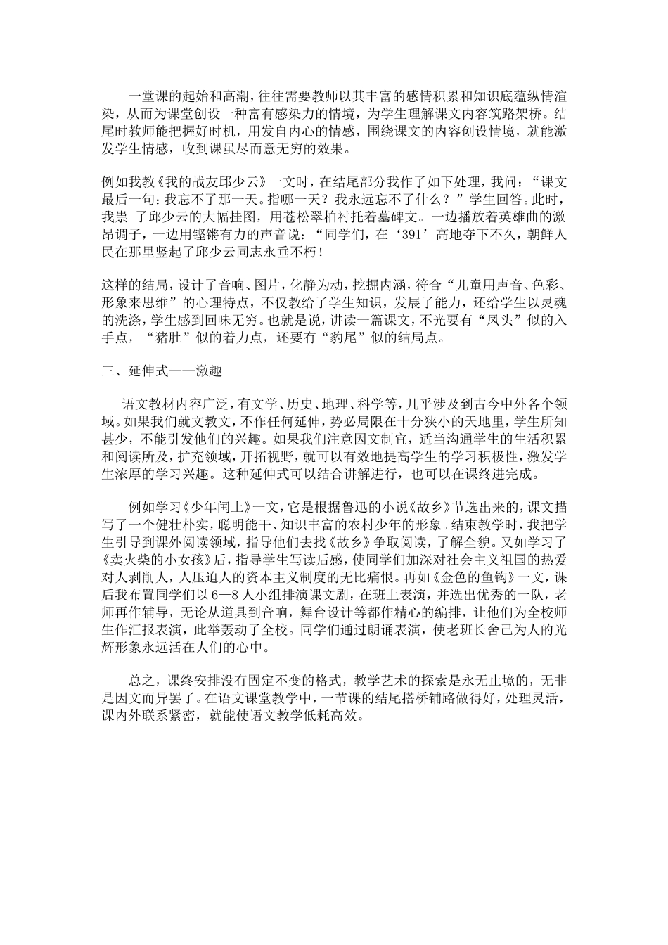 （中小学精品）课虽尽而意无穷_第2页