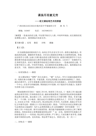 （中小学精品）课虽尽而意无穷