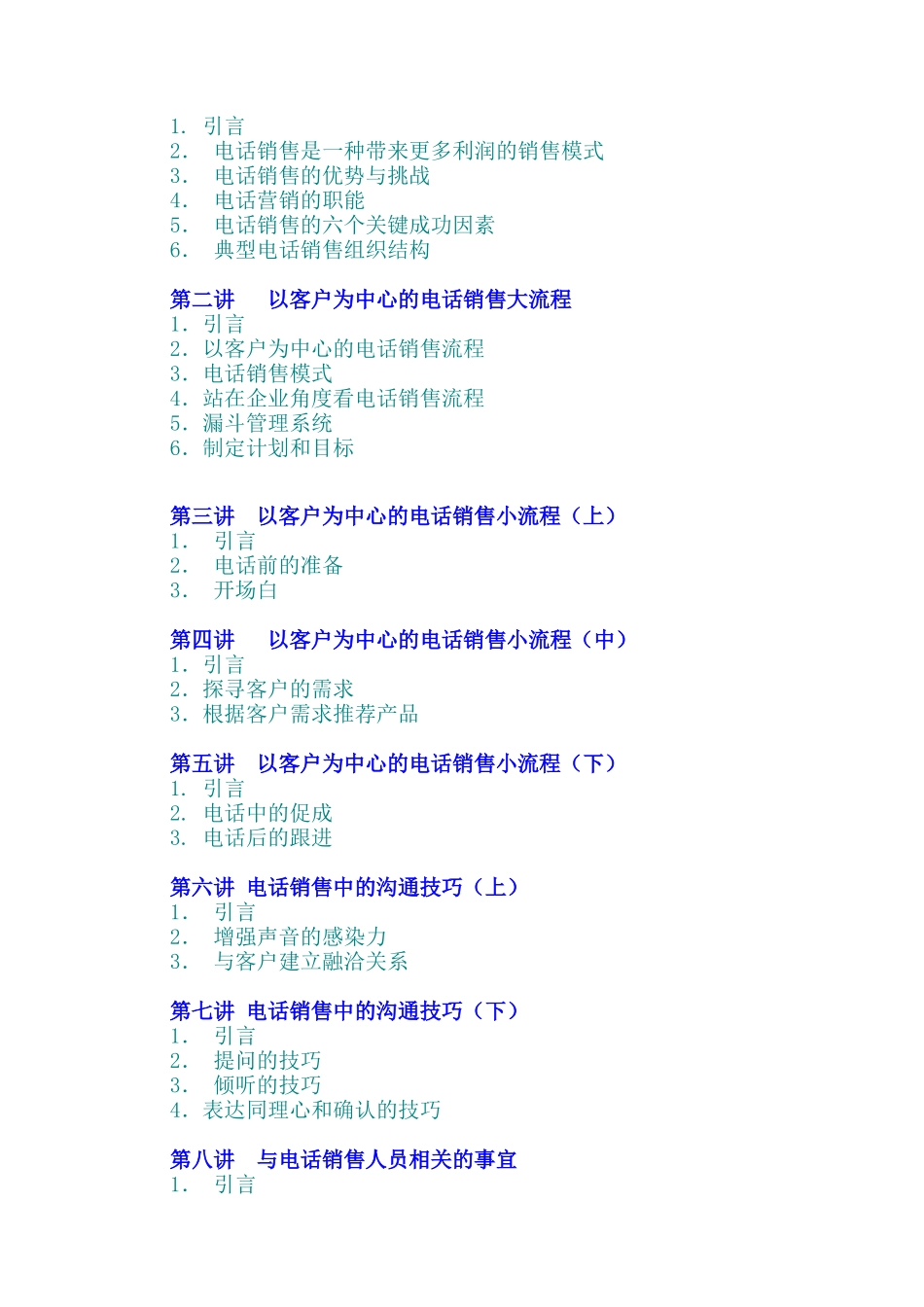 电话销售技巧（ 9页）_第2页