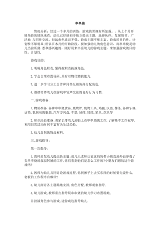 串串烧张俊玲浮山县第一幼儿园