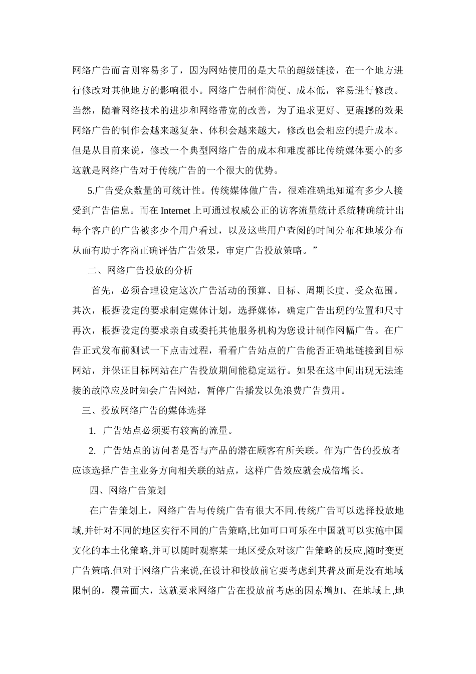 网络广告投放与选择分析_第2页