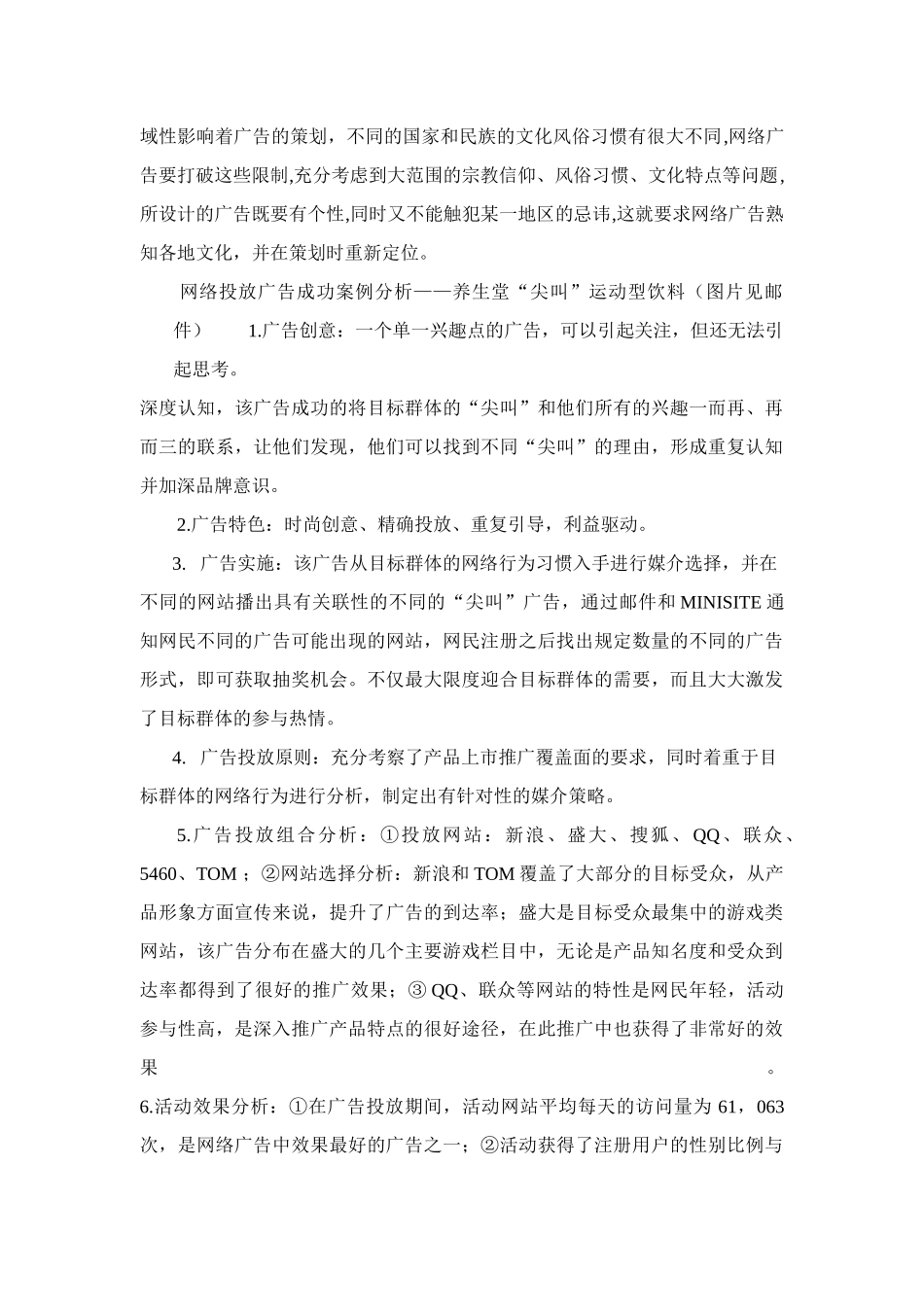网络广告投放与选择分析_第3页
