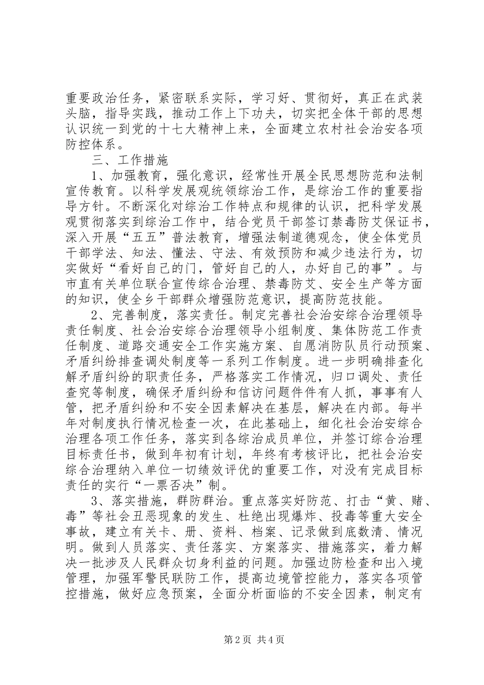 县委有关平安建设年度计划_第2页