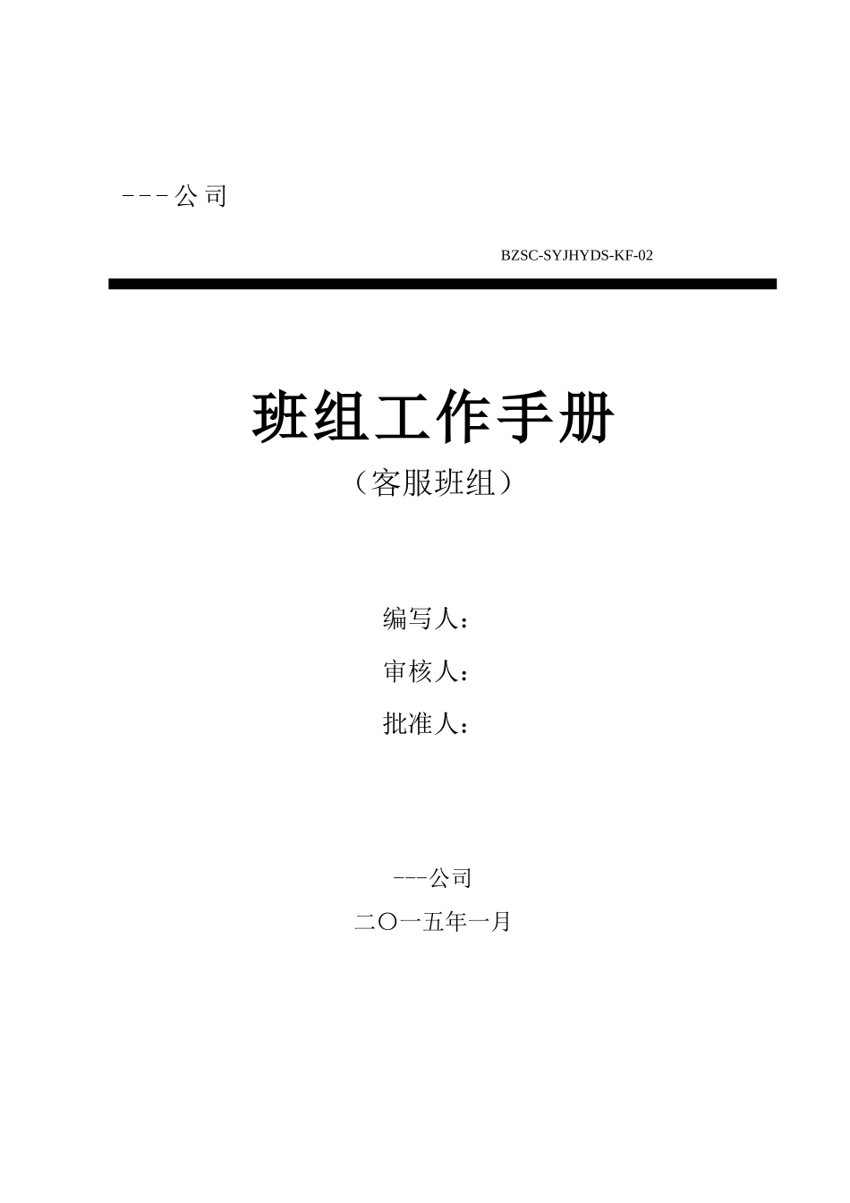 客服班组手册_第1页