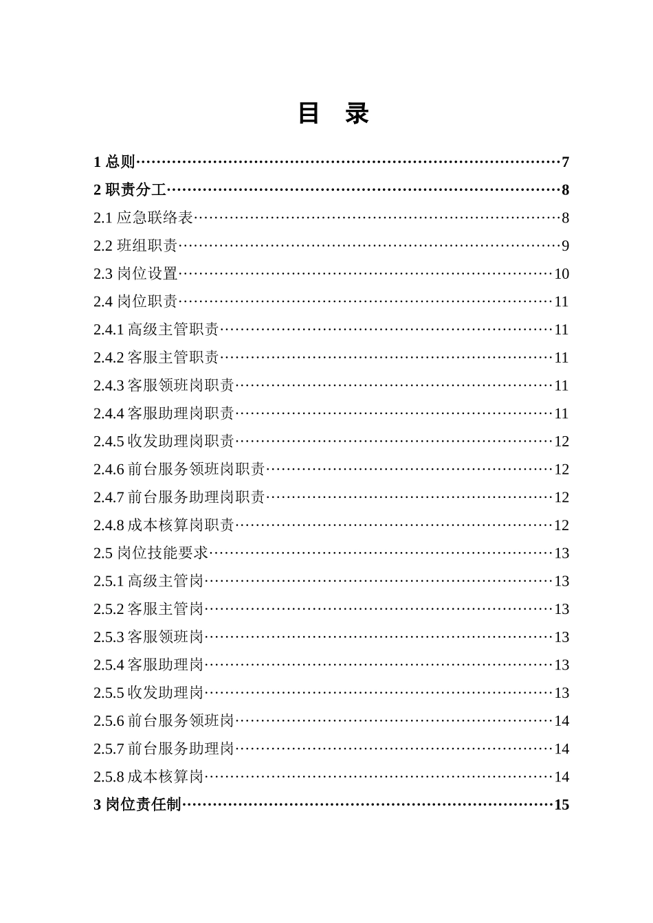 客服班组手册_第2页