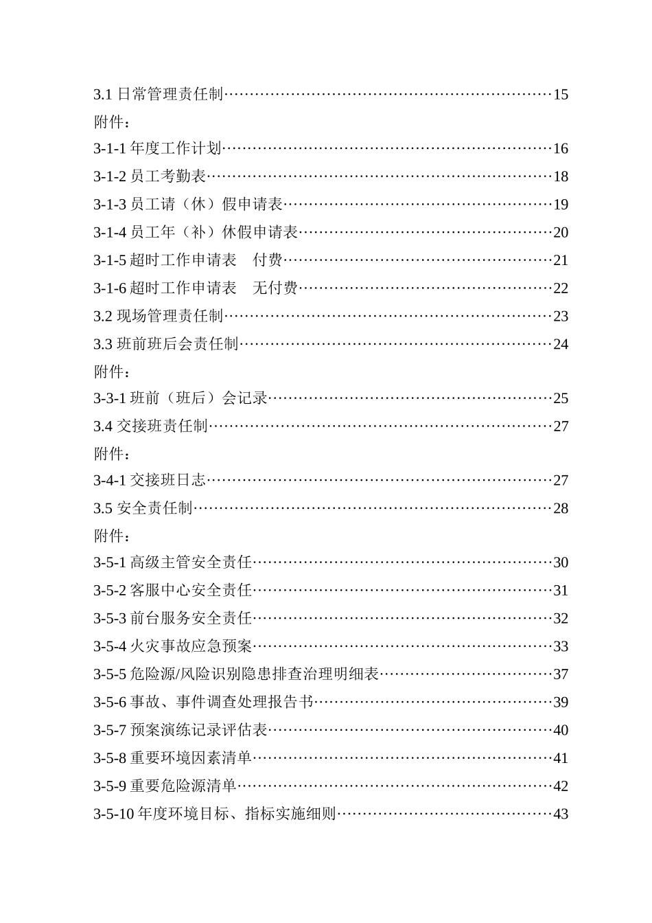 客服班组手册_第3页