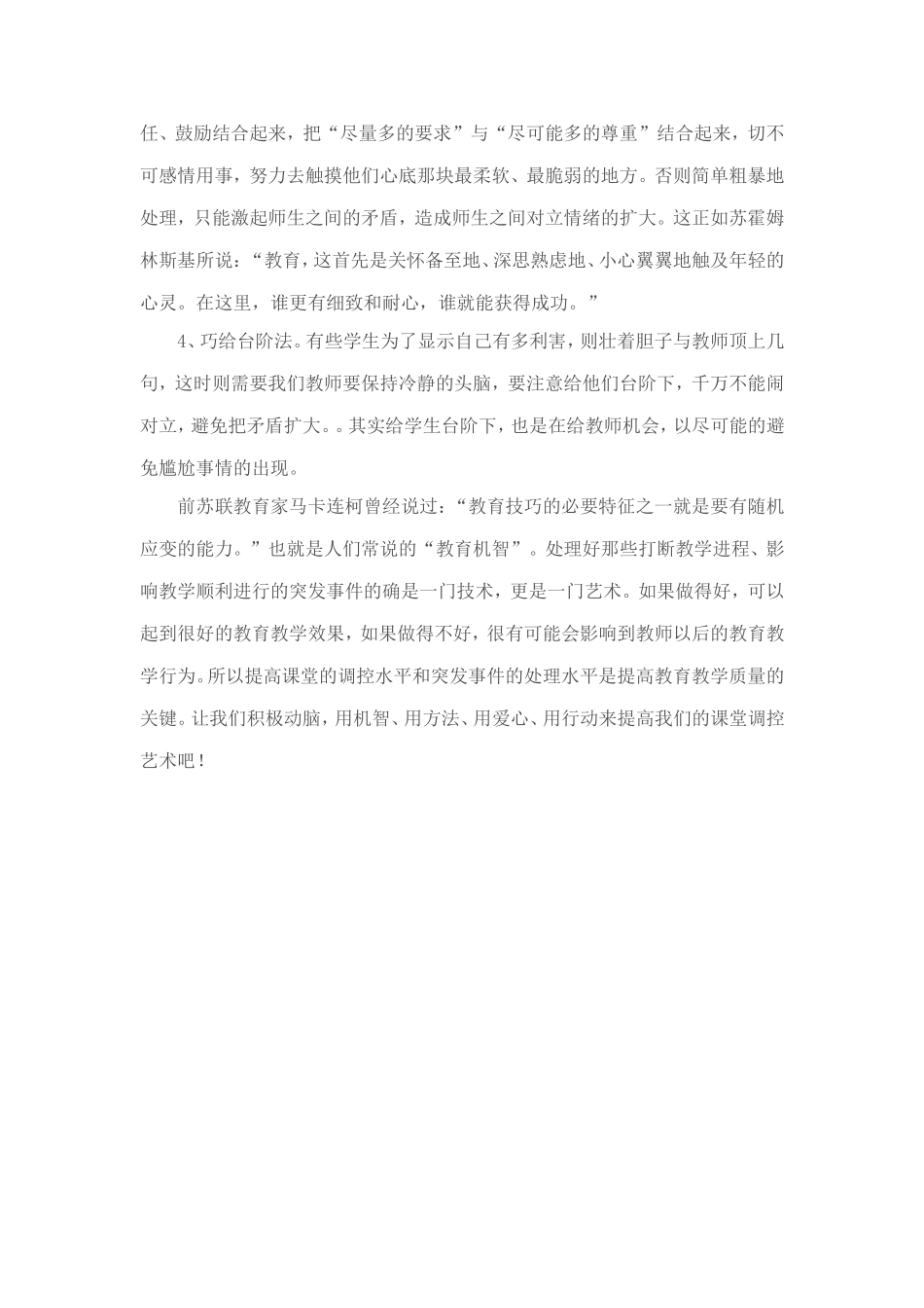 课堂突发事件处理方法之我见_第2页