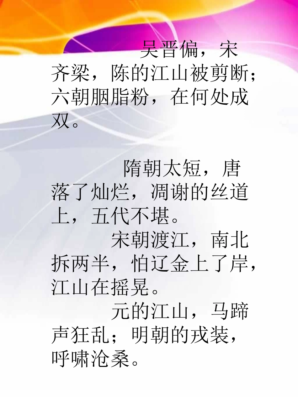 中国历史朝代顺序歌（菊花台版）_第3页