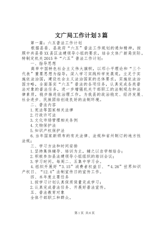 文广局工作计划3篇