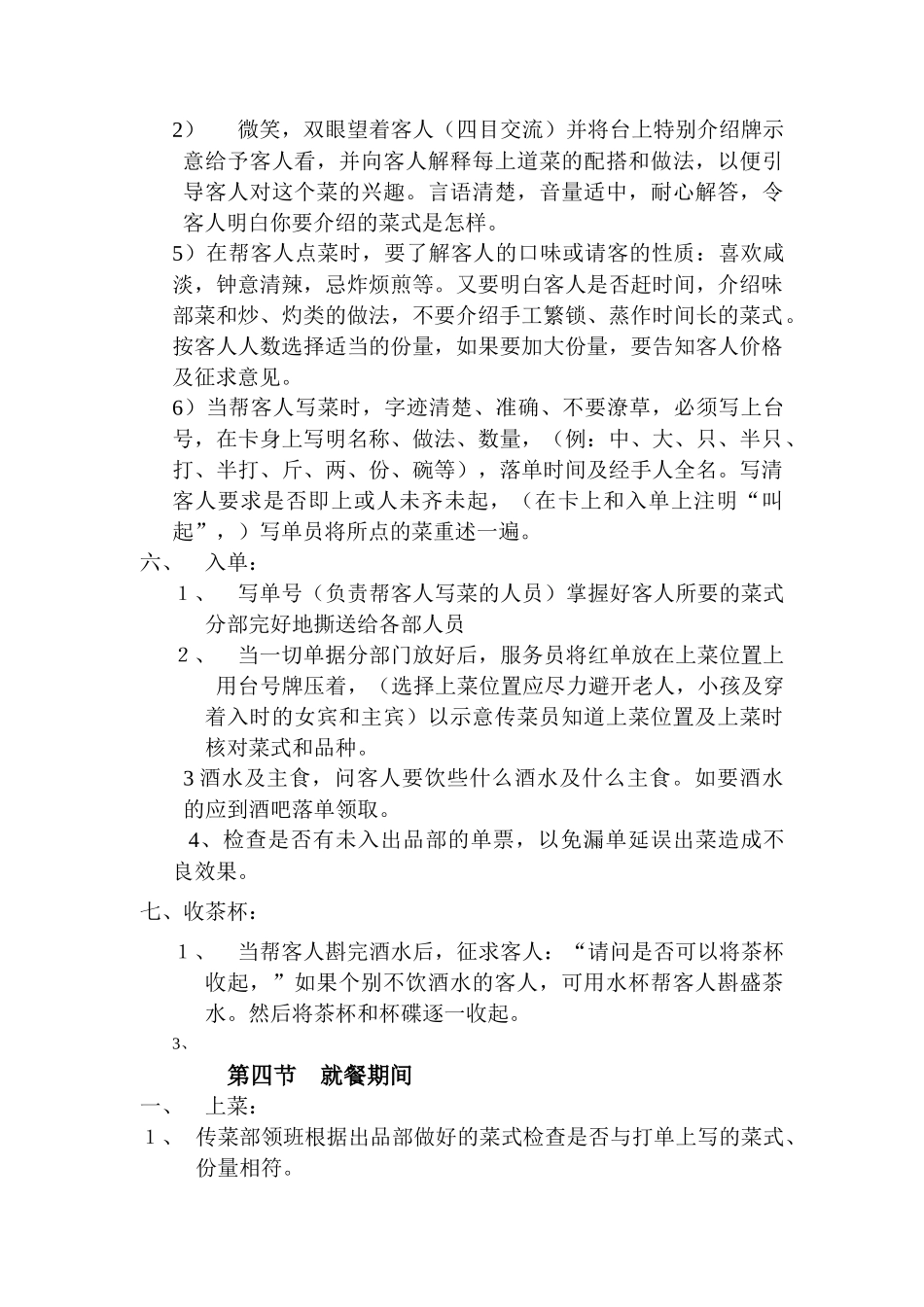 我的培训用服务员工作手册及工作标准细则_第3页