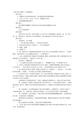 成吉思汗和鹰教案