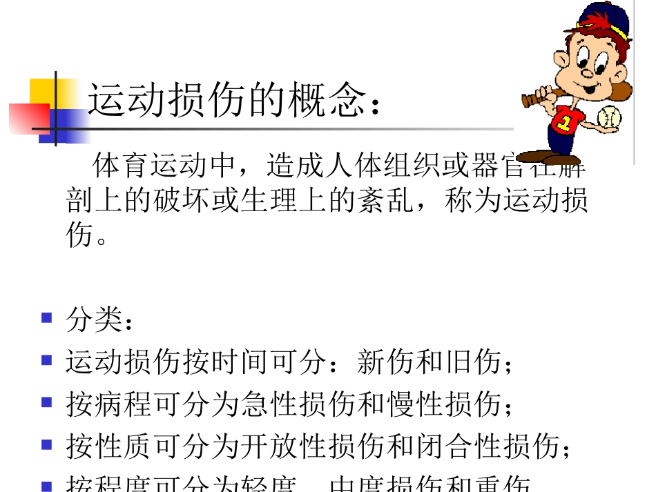 常见的运动损伤预防和紧急处理_第2页