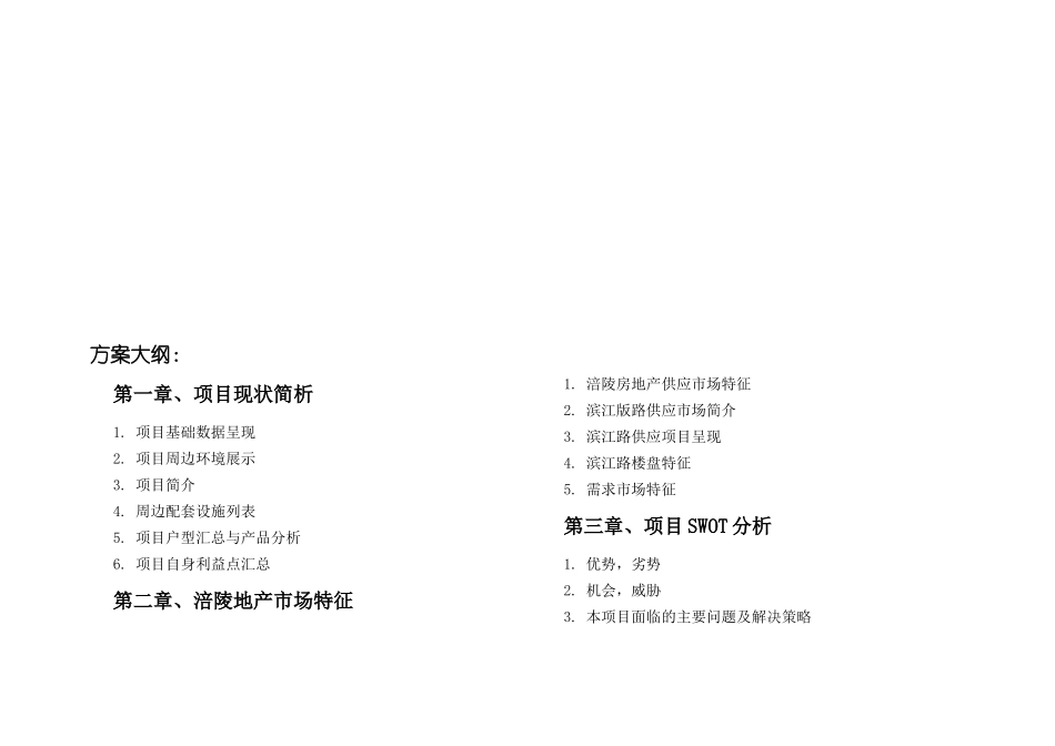 香江豪庭营销推广策划方案_第2页