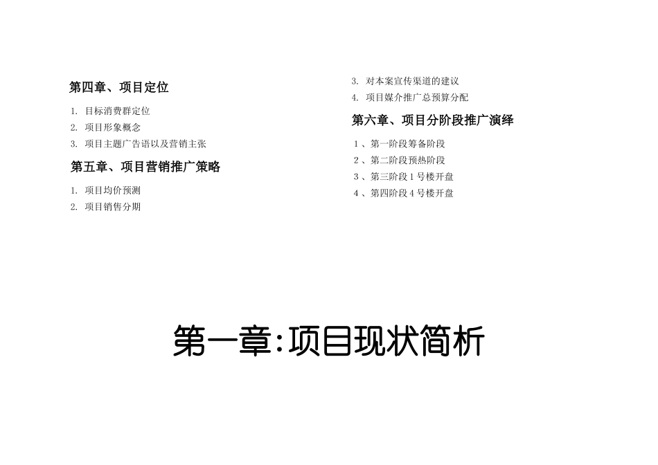 香江豪庭营销推广策划方案_第3页