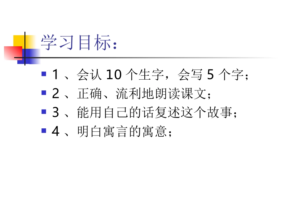 《守株待兔》_第2页