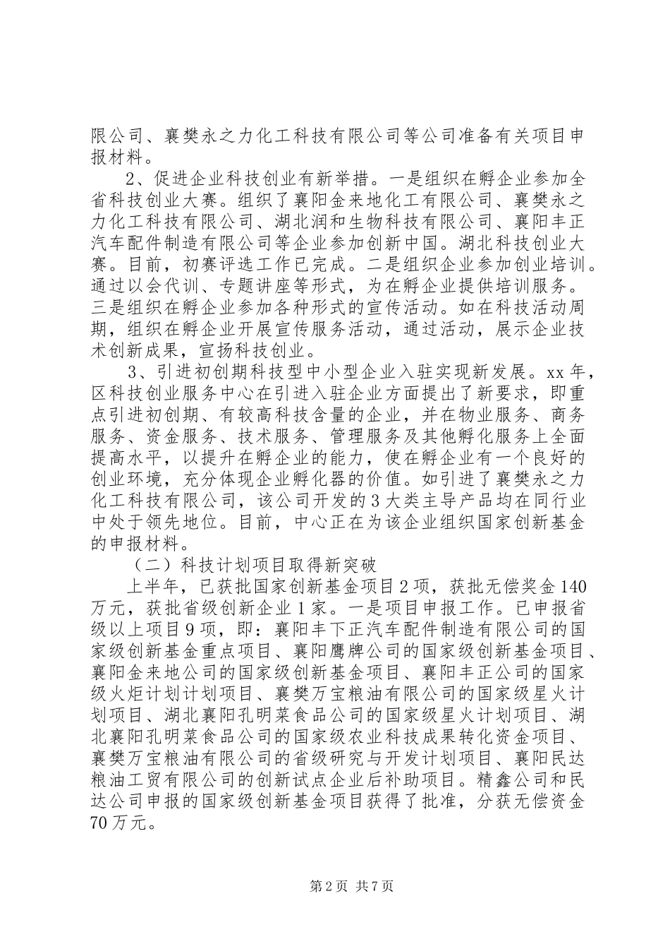 区财政局XX年上半年工作总结暨下半年工作安排_第2页