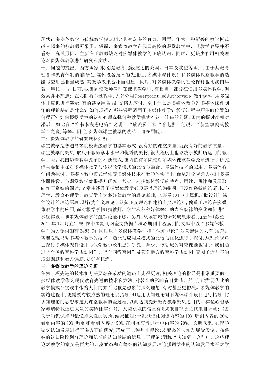 数字媒体的现状概述_第1页