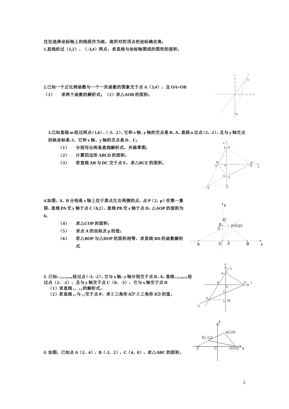 一次函数知识点过关卷_绝对经典!_第2页