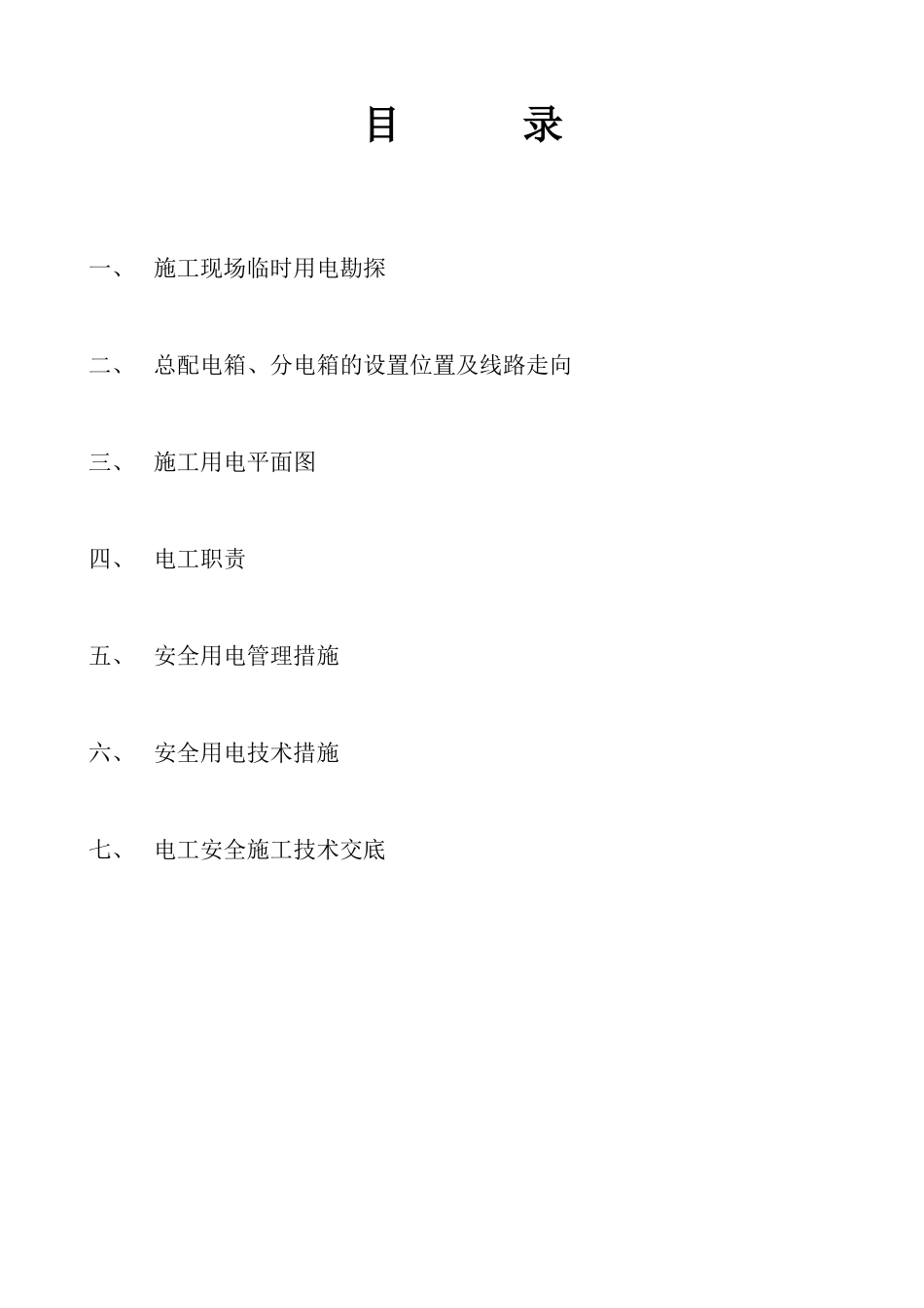 临时用水工程专项方案_第3页