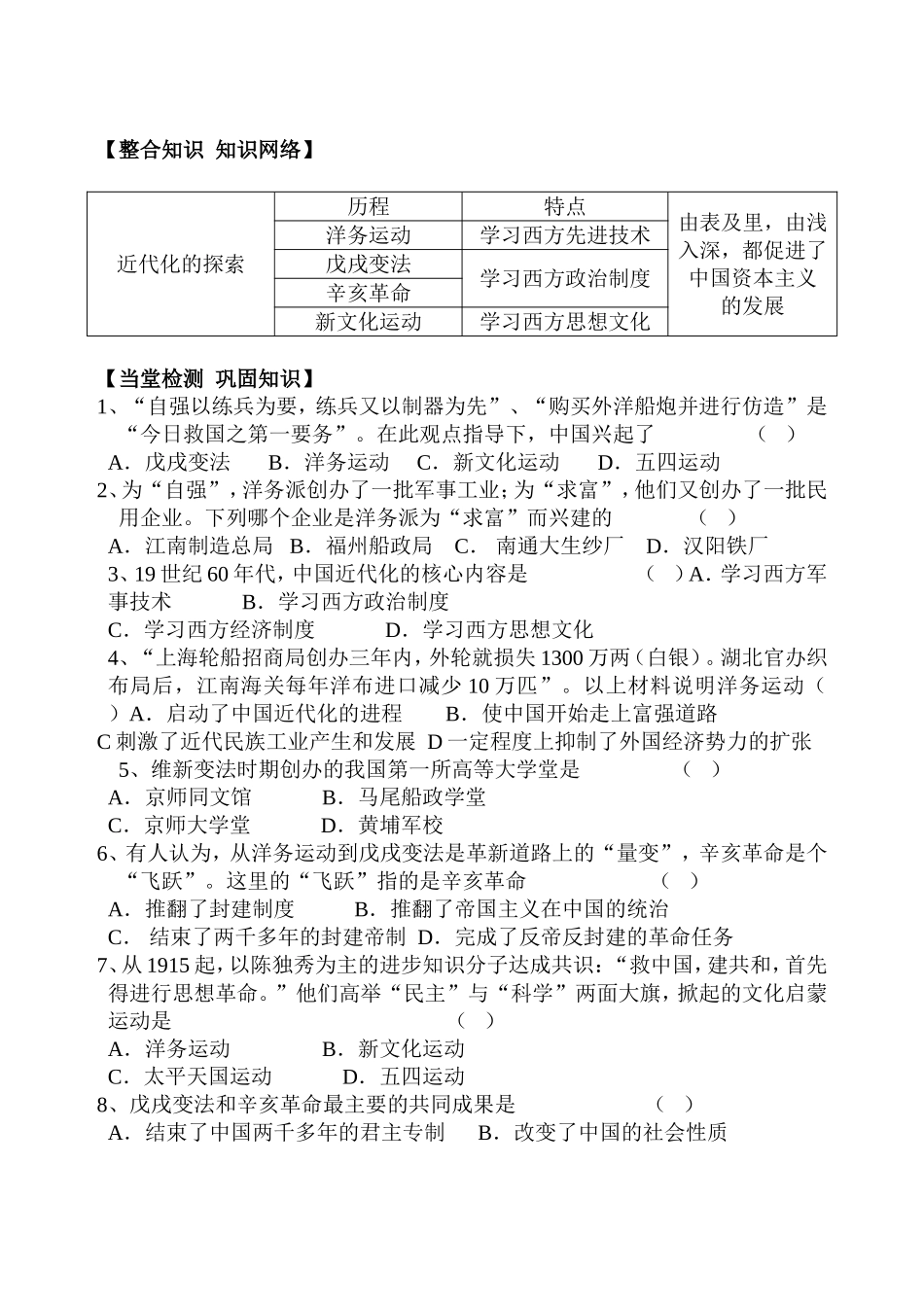 近代化的探索（公开课）_第3页