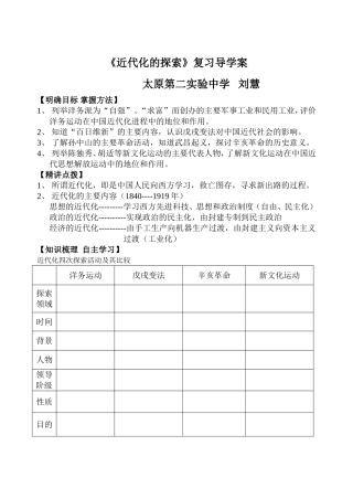 近代化的探索（公开课）