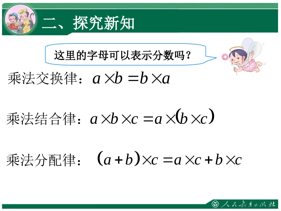 新人教版六年级上册分数乘法分数乘分数第四课时_第3页