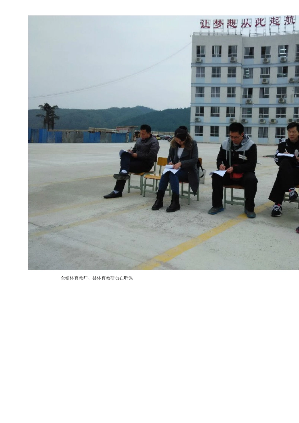 长安镇中心校体育教研活动正在进行中_第2页