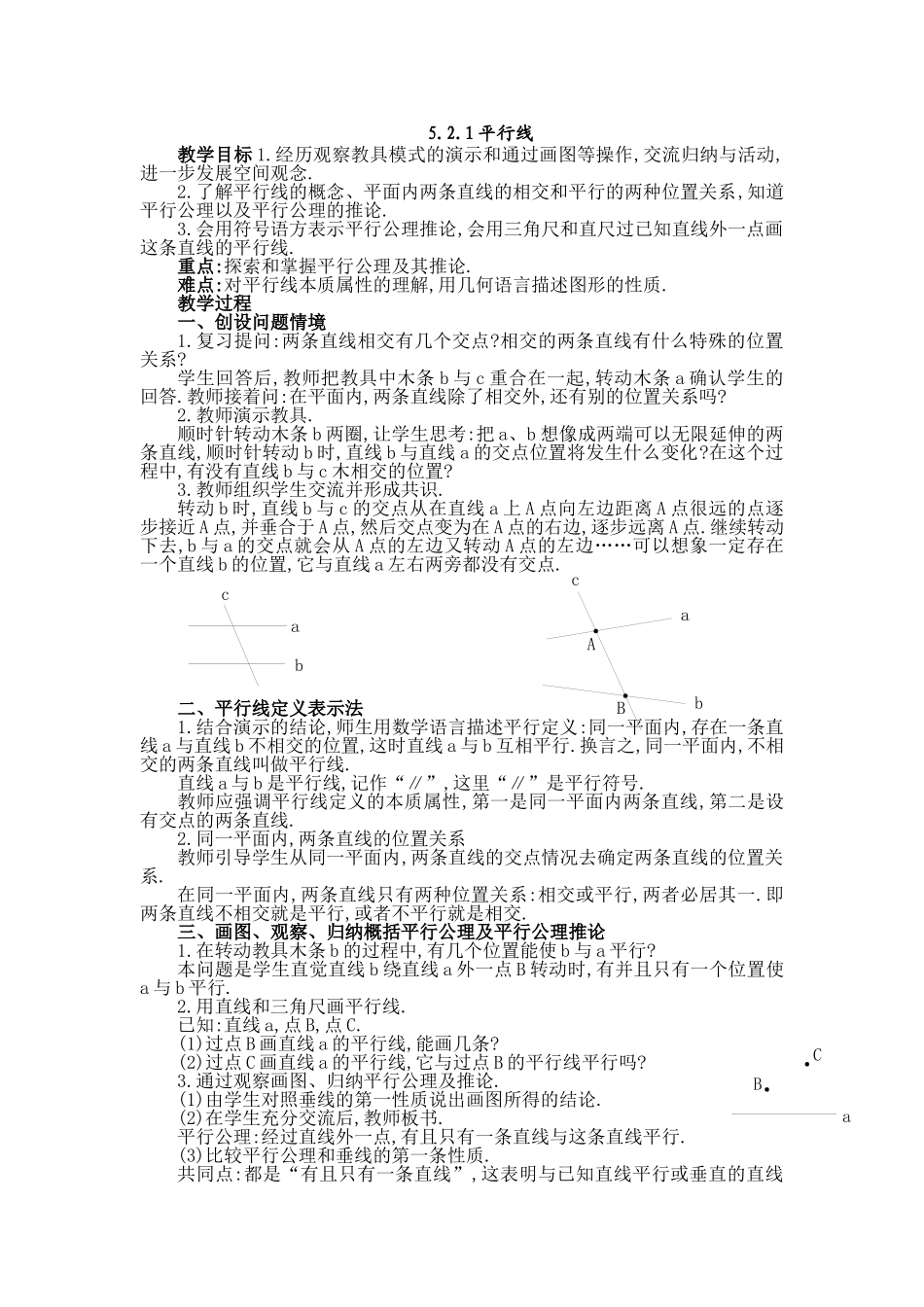 第五章平行线_第1页