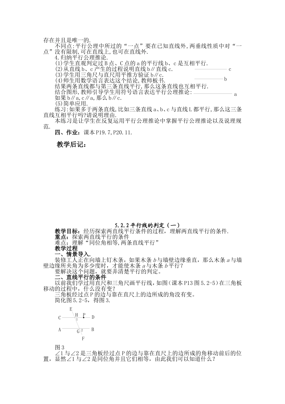第五章平行线_第2页