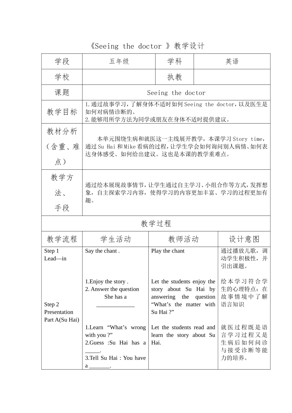 seeingthetor教学设计_第1页