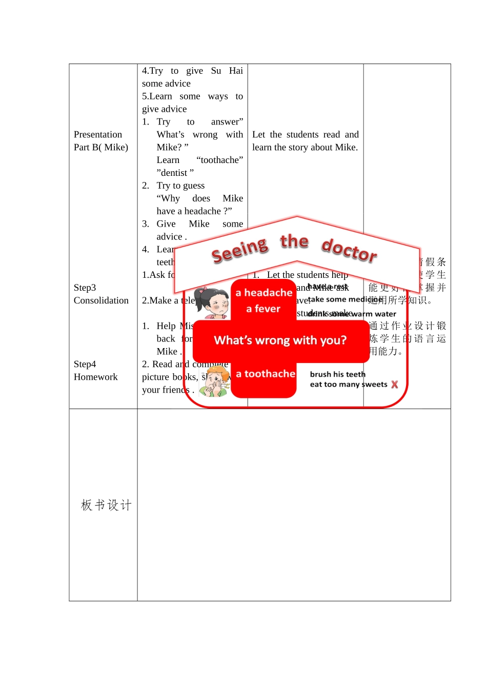 seeingthetor教学设计_第2页