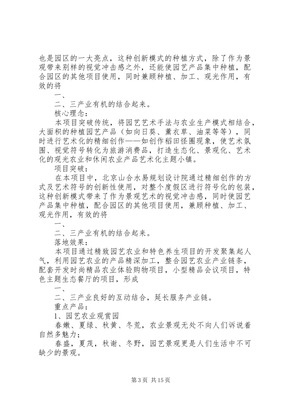 如何让民族文化融入到休闲农业旅游规划中来_第3页