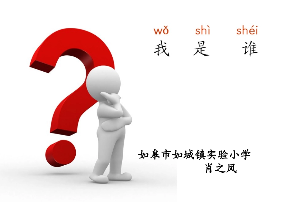 《我不知道我是谁》_第1页