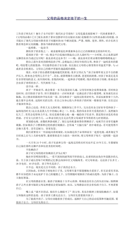 父母的性格决定孩子的一生