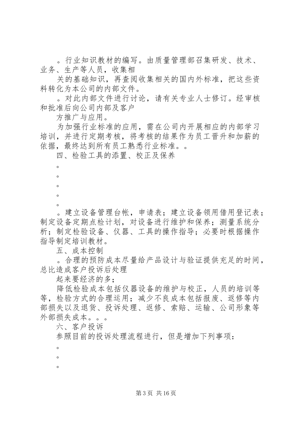 篇一：XX年质量工作计划，应该这样做_第3页