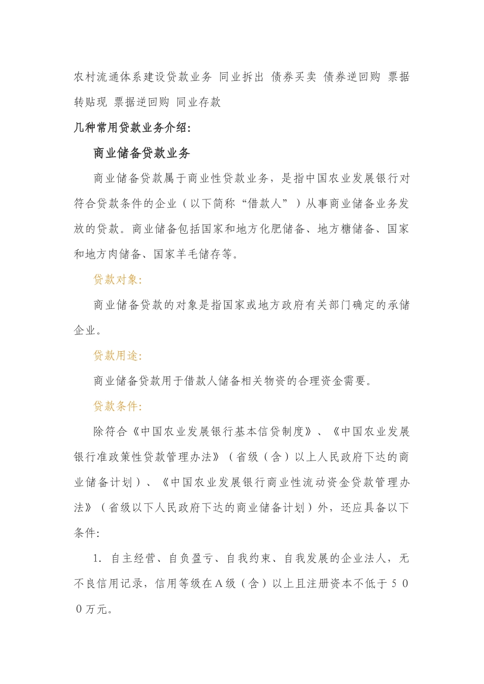 资产业务简要概述_第2页