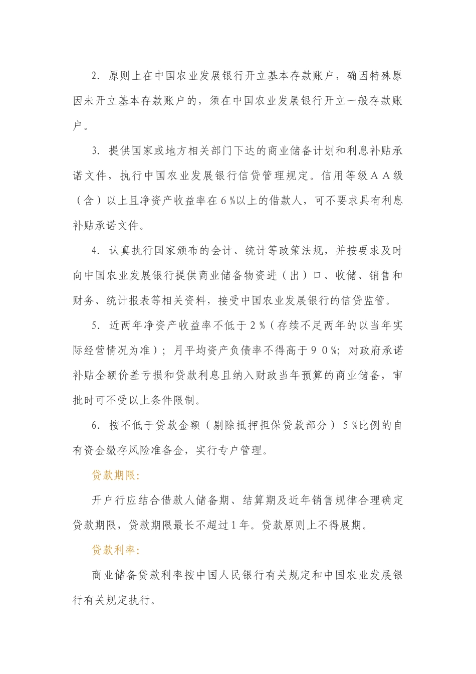 资产业务简要概述_第3页