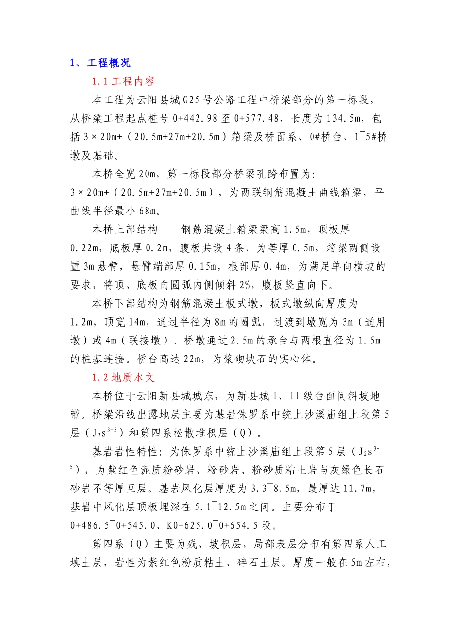 桥梁工程施工方案_第2页