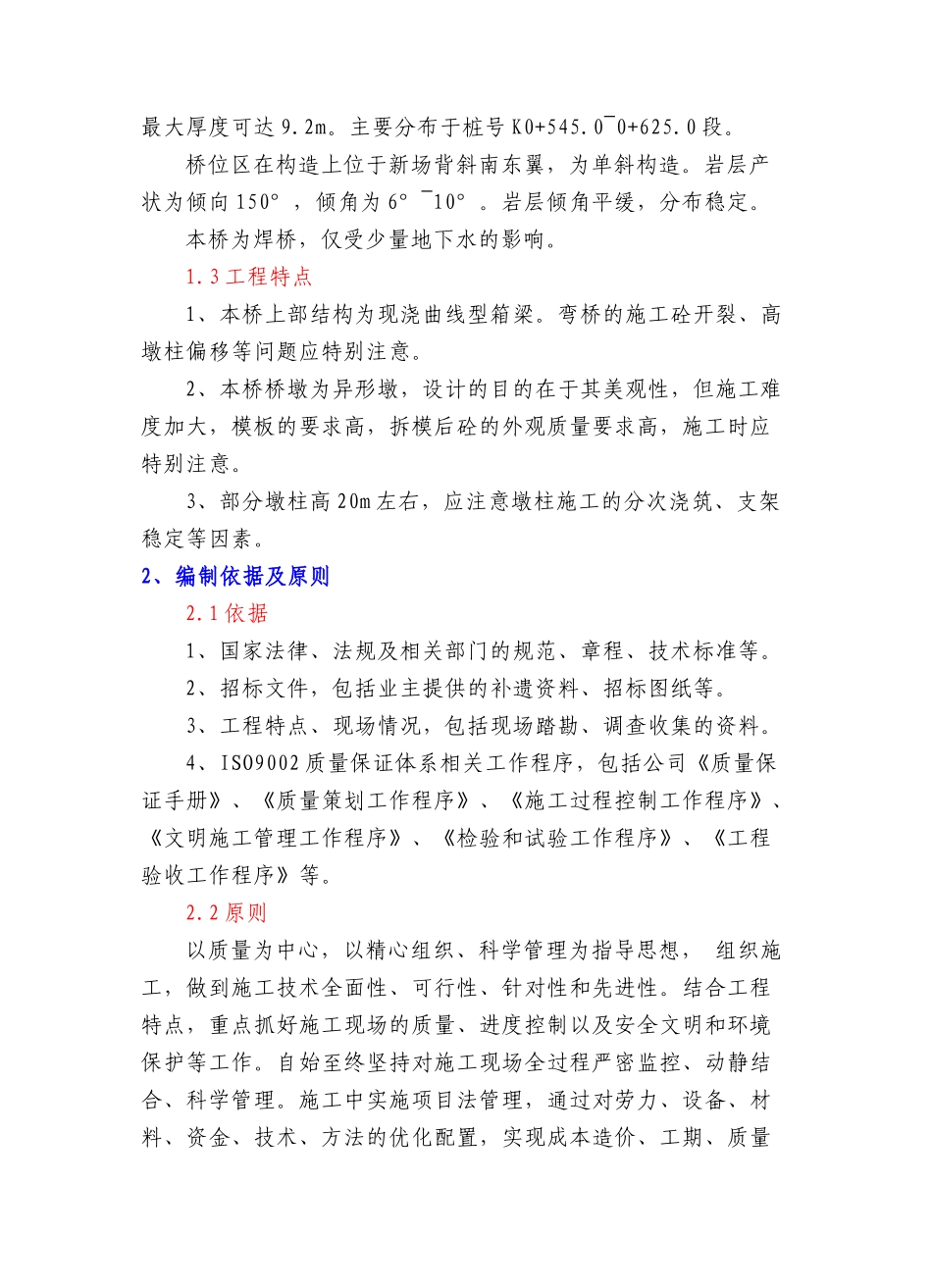 桥梁工程施工方案_第3页