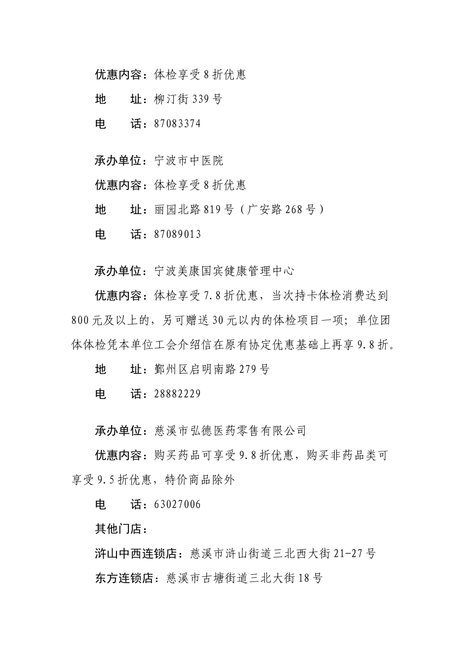 宁波-宁波市工会51服务卡特约商户_第2页