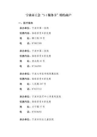 宁波-宁波市工会51服务卡特约商户