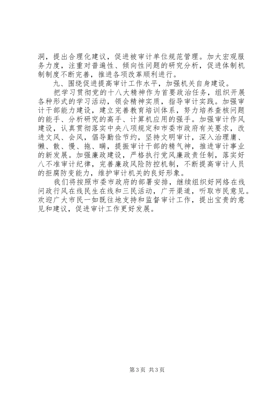 市审计局XX年度工作计划范文_第3页