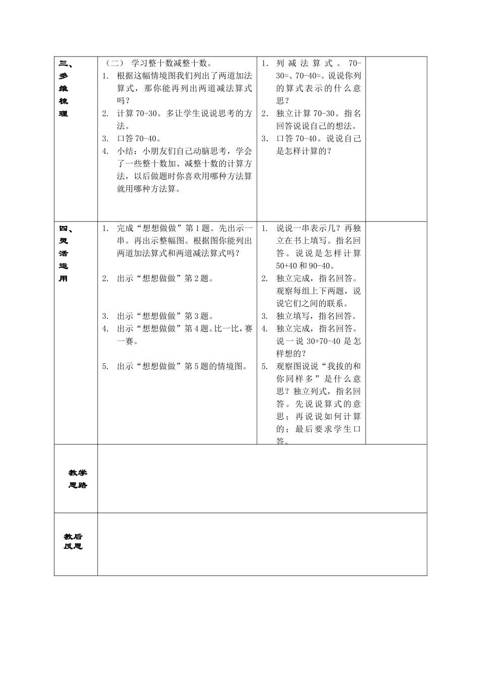 《整十数加、减整十数》教学设计_第2页