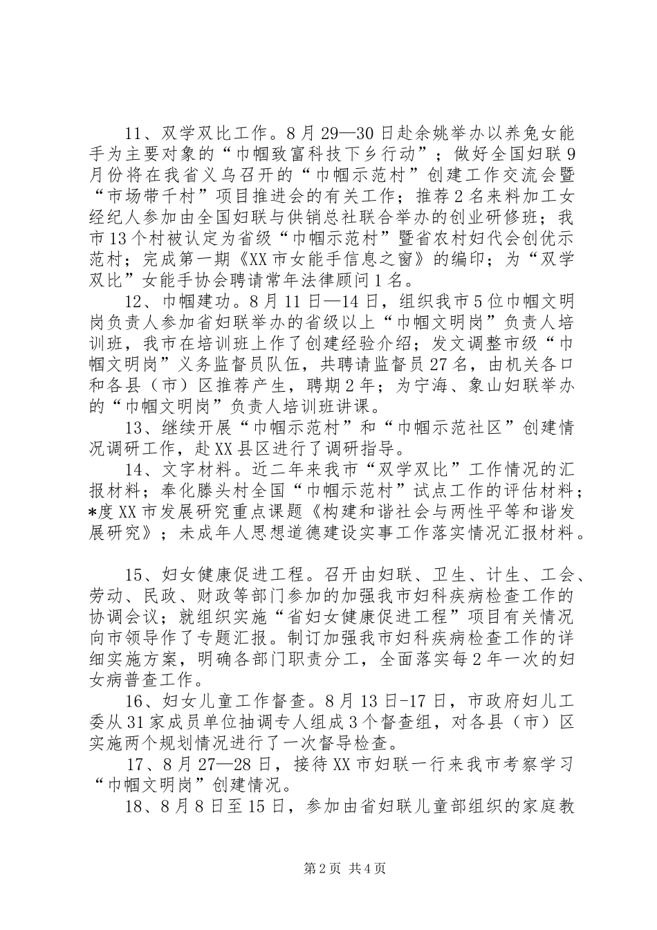 市妇联工作小结和计划2_第2页