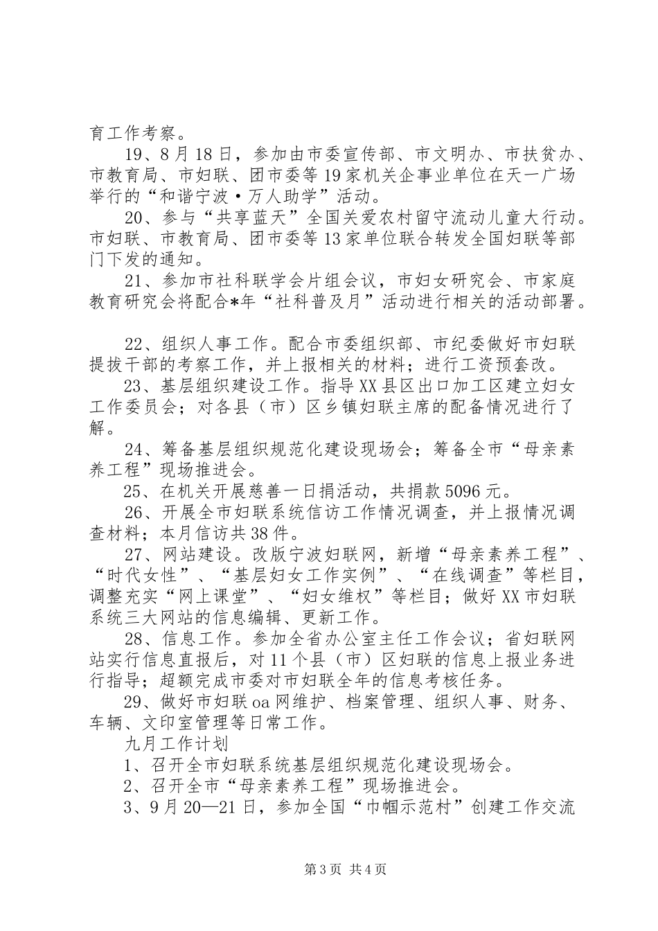市妇联工作小结和计划2_第3页