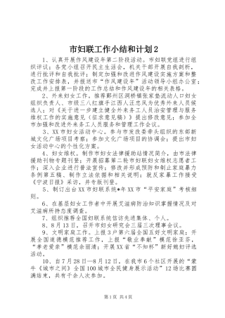市妇联工作小结和计划2