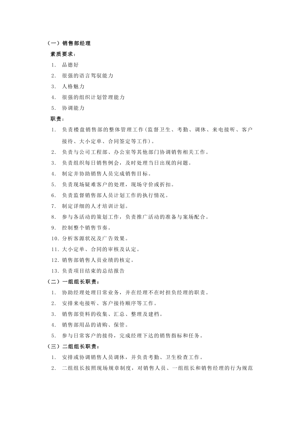销售案场销售代表培训教材_第3页