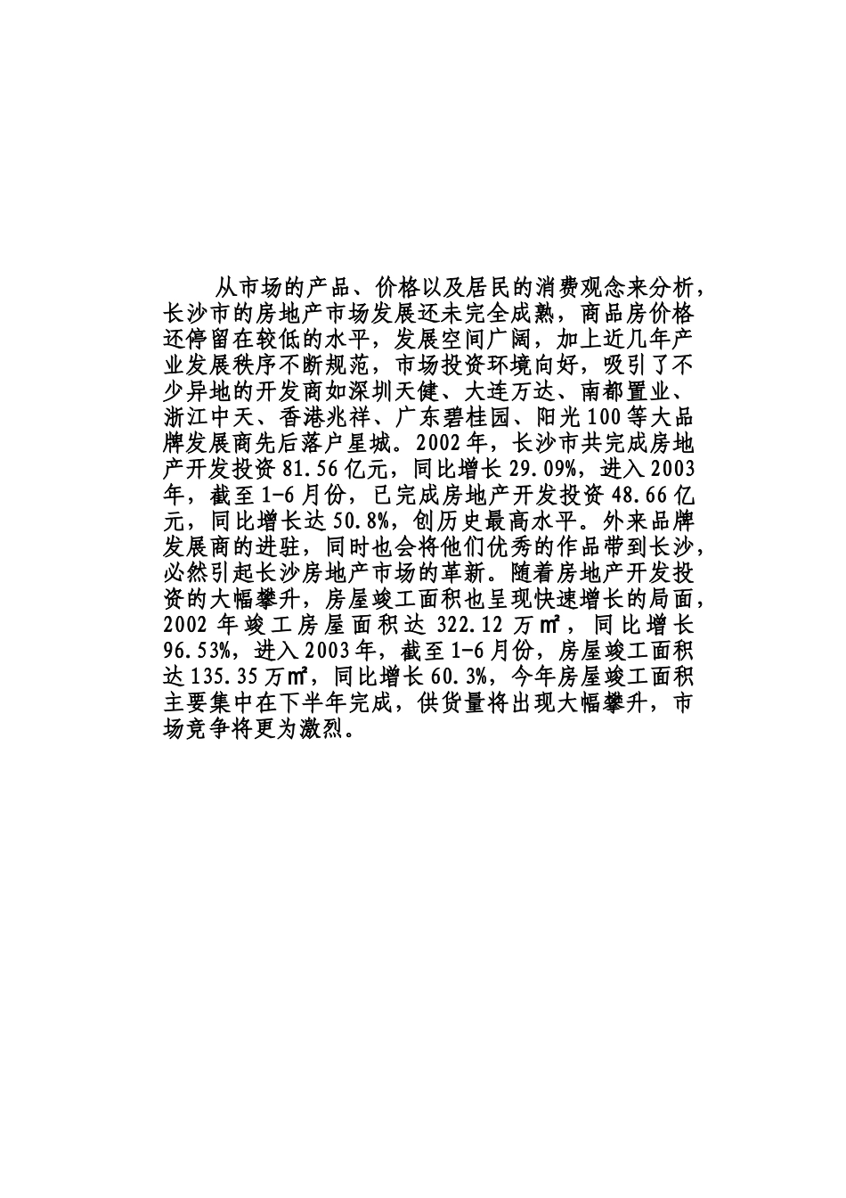 长沙市房地产市场调研分析报告_第2页