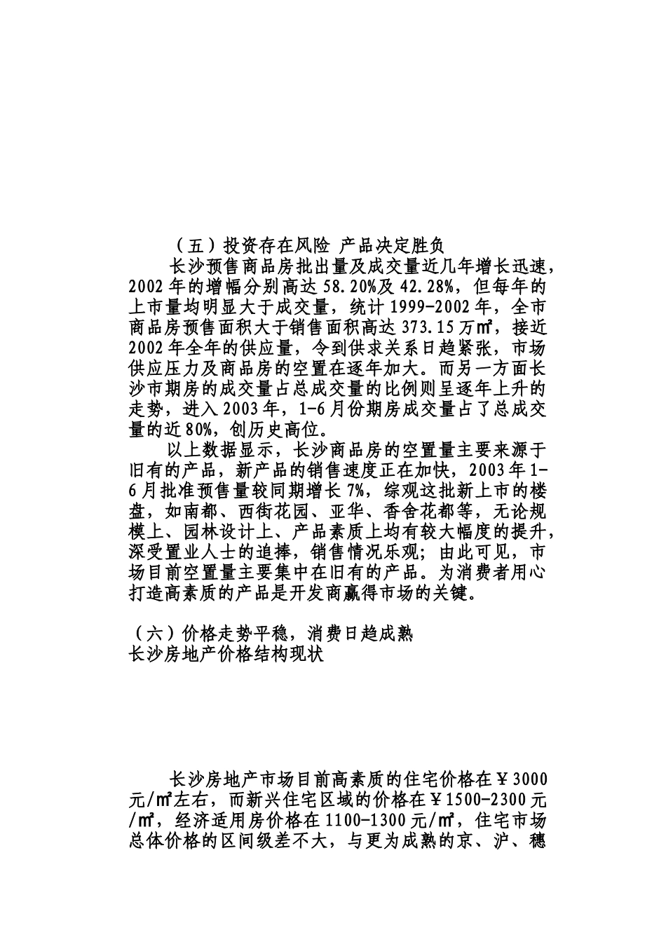 长沙市房地产市场调研分析报告_第3页