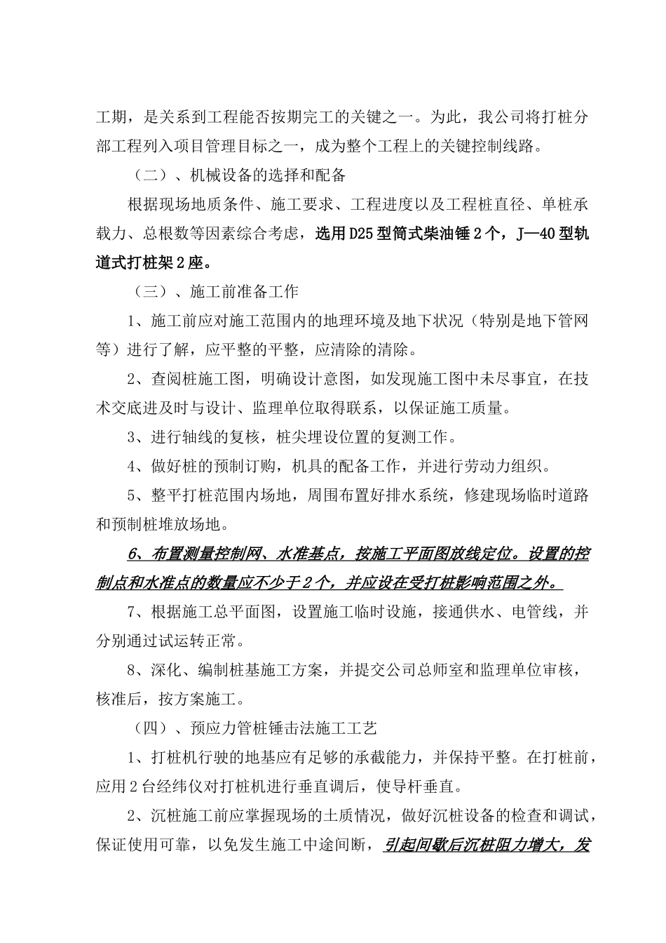 桩基施工施工方案_第2页